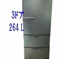 アクア 2013年製 冷凍冷蔵庫 AQUA 264L AQR-2...