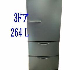 アクア 2013年製 冷凍冷蔵庫 AQUA 264L AQR-261B 3ドア 右開き☆店頭