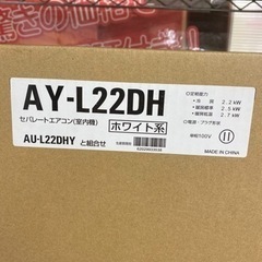 ☆285 新品未使用品 SHARP ルームエアコン 2.2kw【リサイクルマート 