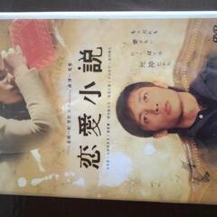 No.80◆恋愛小説　映画DVD