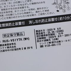 リンナイ　ガス瞬間湯沸器　RUS-V51YTK　2020年製　都市ガス (E1174asxY)