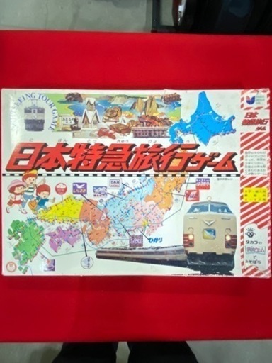 こんな商品もありますよ!!昭和レトロ ボードゲーム タカラ 日本特急旅行ゲーム