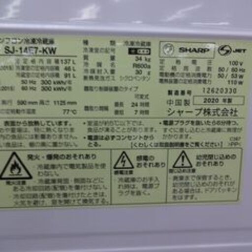 ID:G992949 2ドア140L（2020年シャープ製）