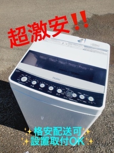 【上品】 ET1713番⭐️ ハイアール電気洗濯機⭐️ 2020年式 洗濯機