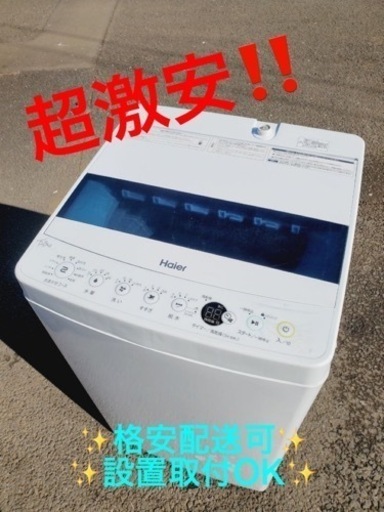 ET1716番⭐️ ハイアール電気洗濯機⭐️ 2019年式