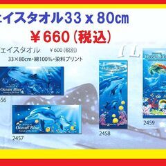 ◆フェイスタオル4種類　660円売り➡550円＋おまけ1枚