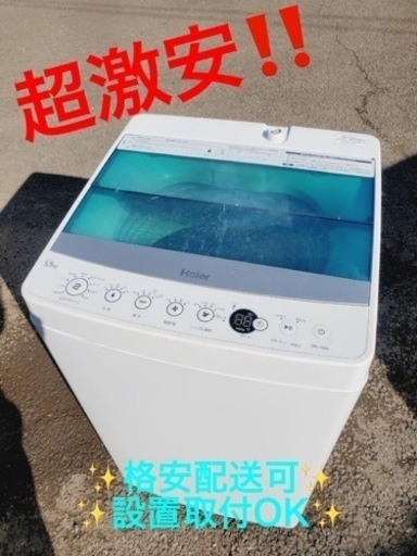 ET1729番⭐️ ハイアール電気洗濯機⭐️ 2018年