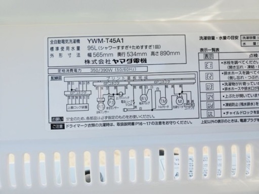 ET1730番⭐️ヤマダ電機洗濯機⭐️ 2018年式