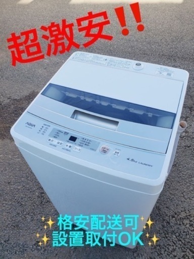 ET1734番⭐️ AQUA 電気洗濯機⭐️ 2020年式