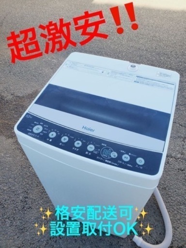 ET1735番⭐️ ハイアール電気洗濯機⭐️ 2019年式