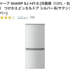 【急募・無料・本日引き取り】シャープ　SHARP 冷蔵庫　137...