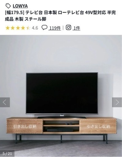 LOWYA テレビ台 日本製 ローテレビ台 木製 スチール脚