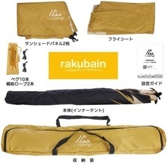 【直接お渡し限定】icamp ラクバイン