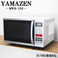 【ネット決済】YAMAZEN 電子レンジ オーブンレンジ