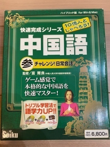 10億人としゃべろう！　快速完成シリーズ　中国語　参チャレンジ！日常会話