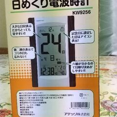 日めくり電波時計