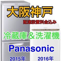 【大阪神戸送料と設置料込み】Panasonic2点セット Pan...