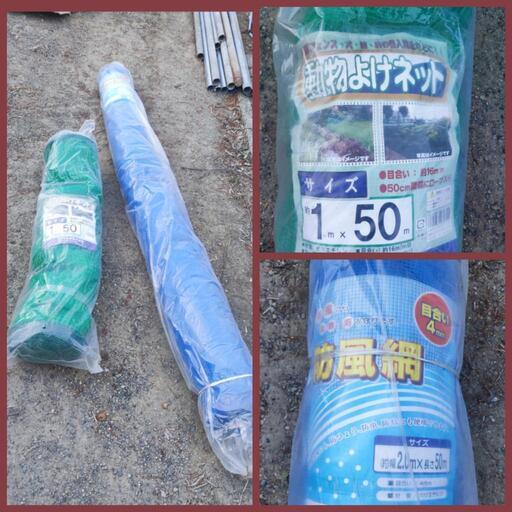 防風網と獣除けネットまとめて