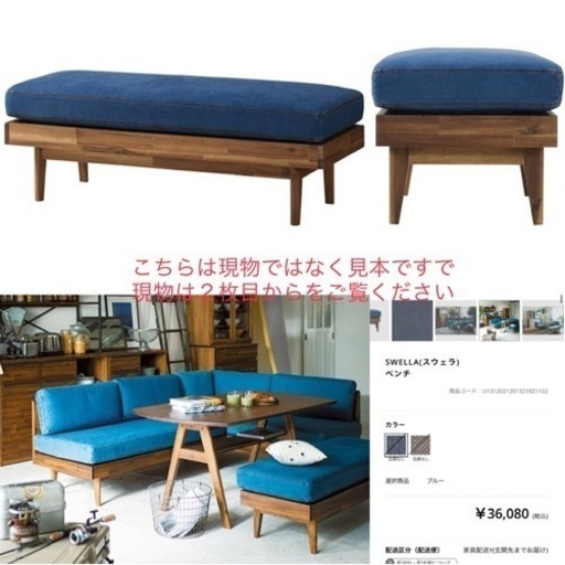 株式会社ミサワ unico ユニコ SWELLA bench スウェラベンチ デニムカバー