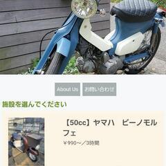 【レンタルバイク＠藤沢】3時間990円〜  格安レンタルバ…