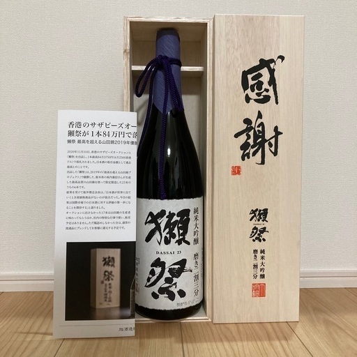 獺祭 純米大吟醸磨き二割三分 1.8L 1800ml 日本酒