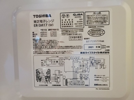 ♦️EJ1705番TOSHIBA電子レンジ 【2021年製】