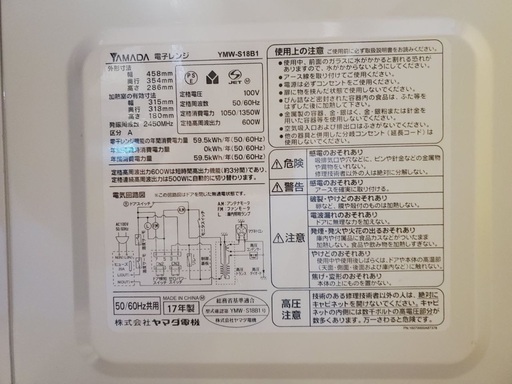 ♦️EJ1710番YAMADA 電子レンジ 【2017年製】