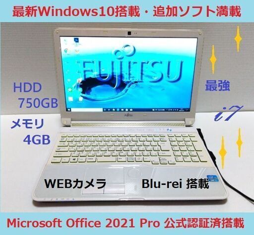 ★美良品 富士通Core i7/4GB/750GB/オフィス/カメラ/BD