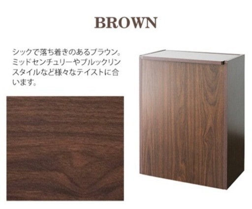 45L用ゴミ箱　ウォールナット製