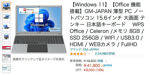 再値下げ‼️未使用未開封Windows 11☆Office搭載☆GM-JAPAN 薄型 PC