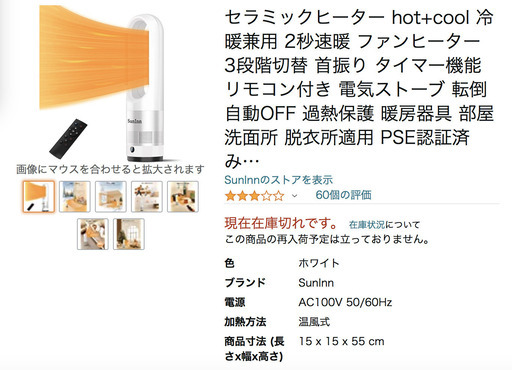 超美品‼️多機能セラミック暖房★あったかい
