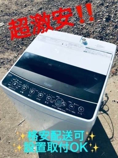 ④ET1099番⭐️ ハイアール電気洗濯機⭐️ 2019年式