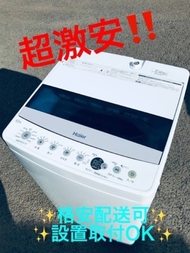 ④ET1126番⭐️ ハイアール電気洗濯機⭐️ 2019年式