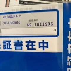 SONY BRAVIA 65インチ 2021年製