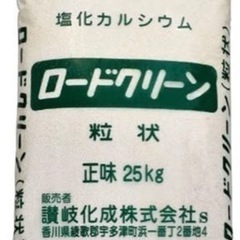 融雪剤！ロードクリーン50kg