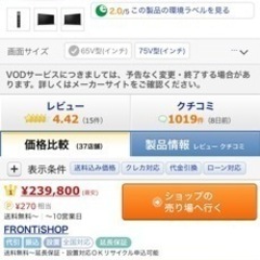 SONY BRAVIA 65インチ 2021年製