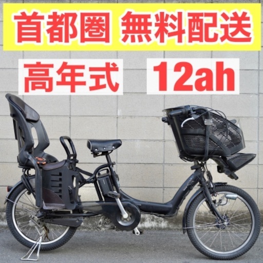 {受付中}首都圏無料配送⭐️大容量⭐電動自転車 ブリヂストン 20インチ 12.8ah アシスト 子供乗せ 3人乗り