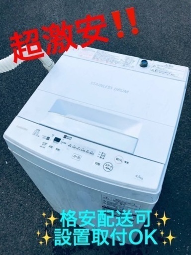 ①ET1516番⭐ TOSHIBA電気洗濯機⭐️ 2019年式