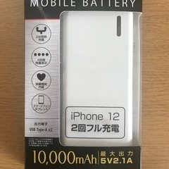 モバイルバッテリー　10000mAh