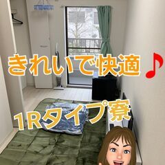 埼玉県でお仕事しませんか？きれいな1Rタイプ寮あります！人気のお...