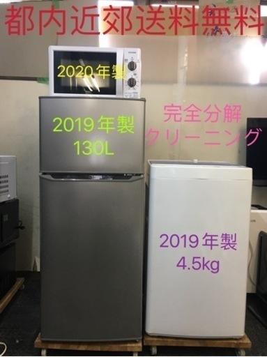 3点家電セット  冷蔵庫、　洗濯機　★設置無料、送料無料♪