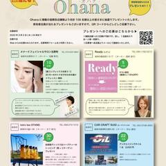 懸賞付き地域情報誌Ohana-オハナ-創刊！オトナ女子のための眉...