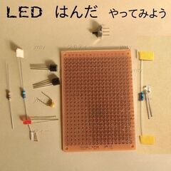 LEDセット  自動点滅