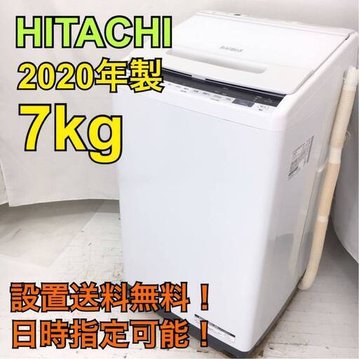 K2322【地域限定・送料無料・動作保証90日】日立 洗濯機 一人暮らし 洗濯機 7kg