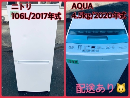 ⭐️2020年式⭐️ ★今週のベスト家電★洗濯機/冷蔵庫✨一人暮らし応援♬