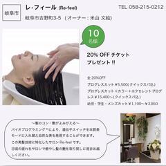 10 名様
20% OFF チケットをプレゼント!!