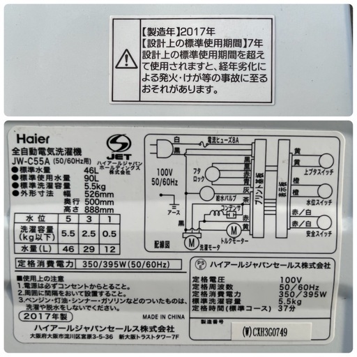 ￥6600(税込み)ハイアール Haier JW−C55A 2017年製(2ー02)