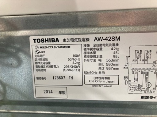 【TOSHIBA】洗濯機4.2k 2014年製　3ヶ月保証付　クリーニング済　配達可能　管理番号50802