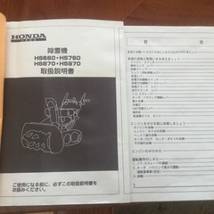 予約が決まりました。ホンダ除雪機hs870‼️8馬力❗️現在実働使用中❣️
