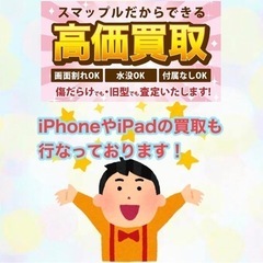 iPhoneの買取実施中！